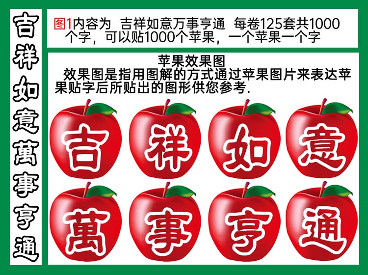 图1吉祥如意万事亨通