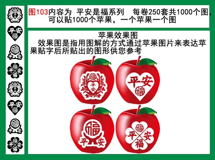 图103平安福