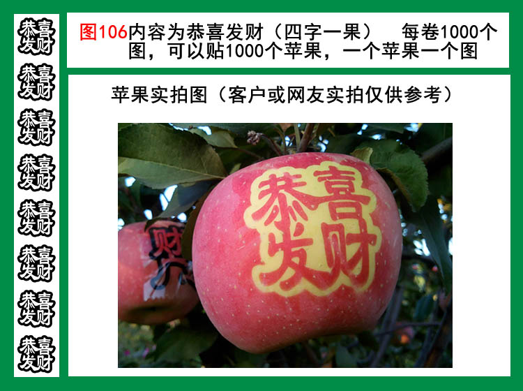 图106恭喜发财