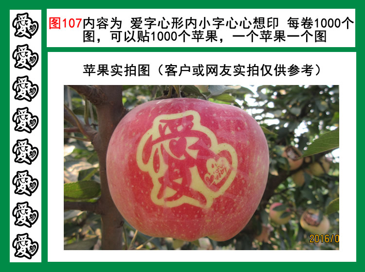 图107爱字