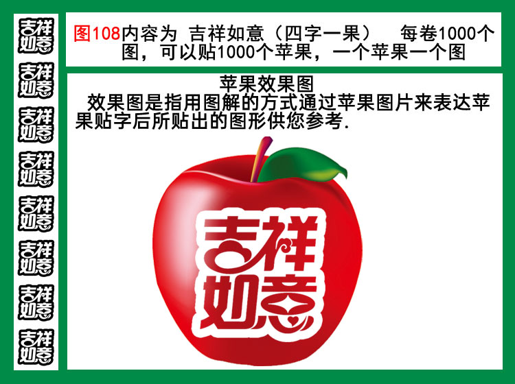 图108吉祥如意
