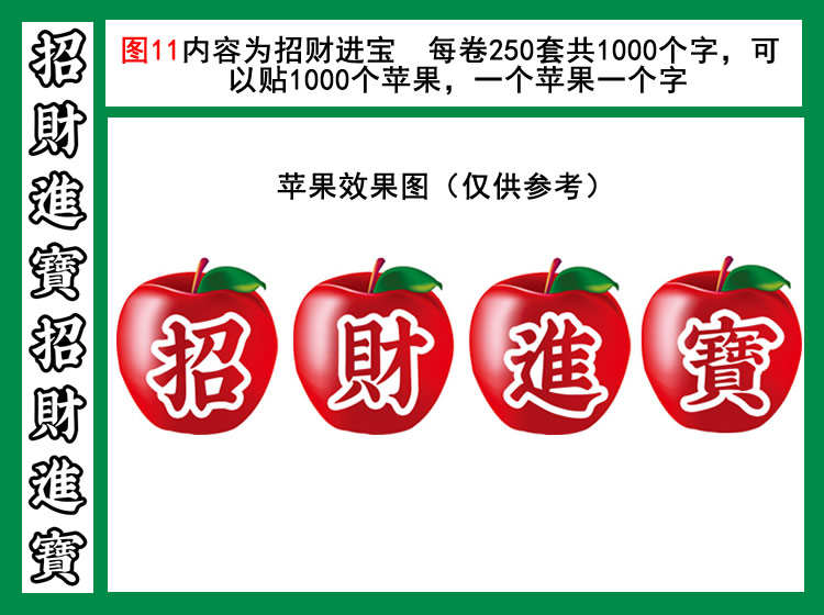 图11招财进宝