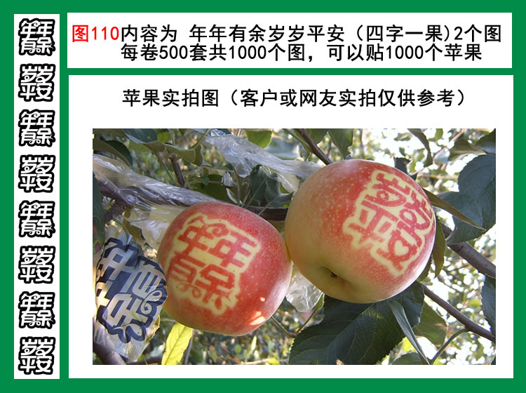 图110年年有余岁岁平安