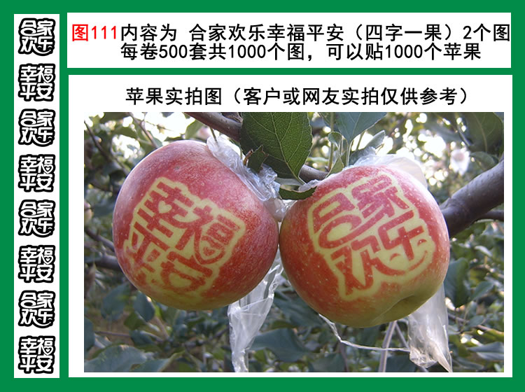 图111合家欢乐平安幸福