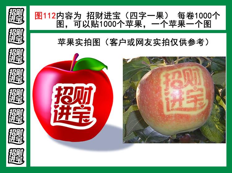 图112招财进宝