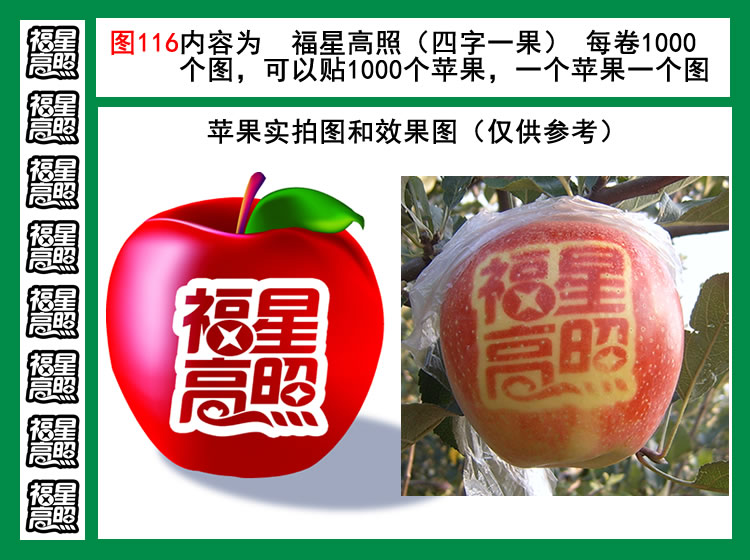 图116福星高照