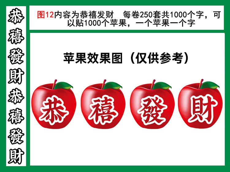 图12恭喜发财