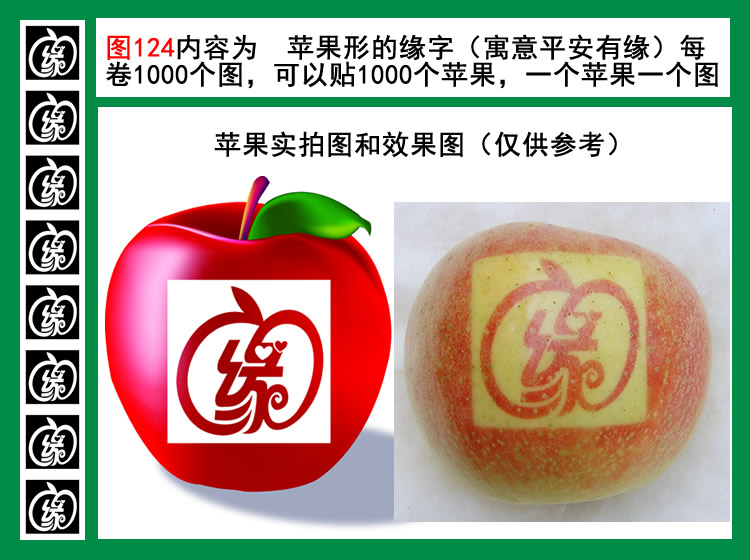 图124缘字