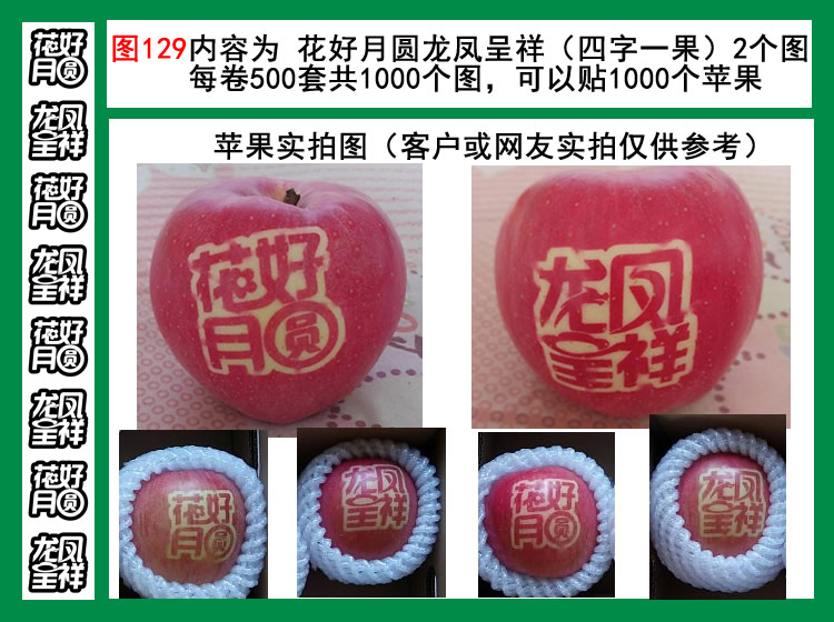 图129花好月圆龙凤呈祥