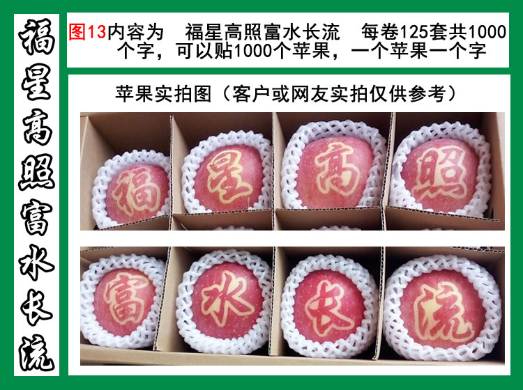 福星高照图13