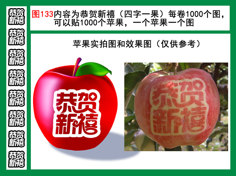 图133恭贺新禧