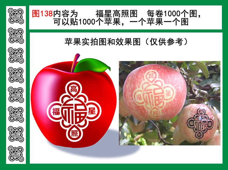 福星高照图138