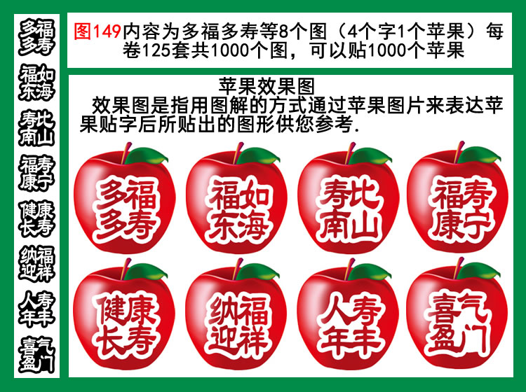 图149祝寿用四个字一个苹果