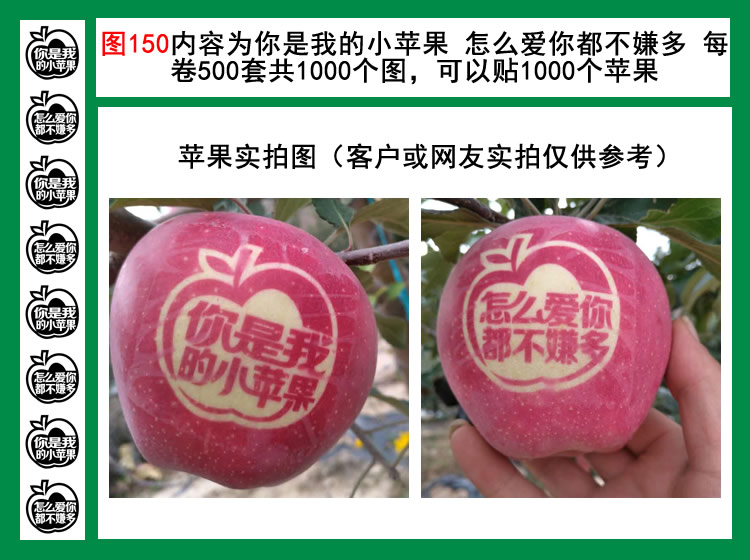 图150我是你的小苹果