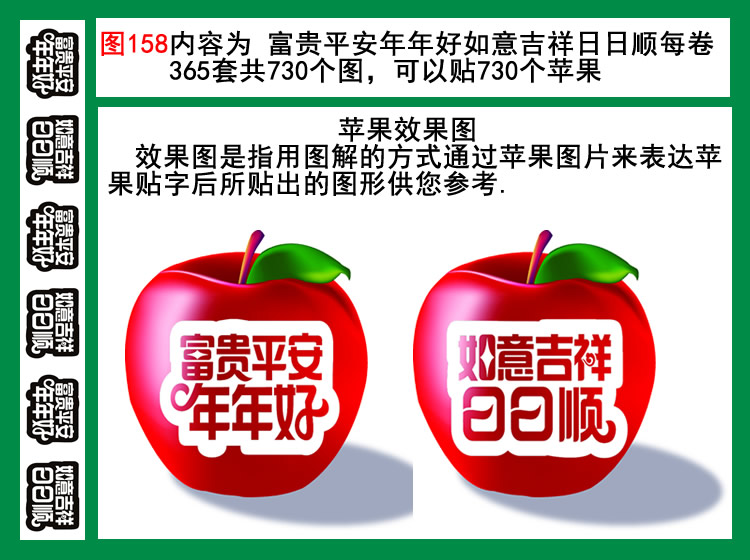 图158富贵平安年年好如意吉祥日日顺