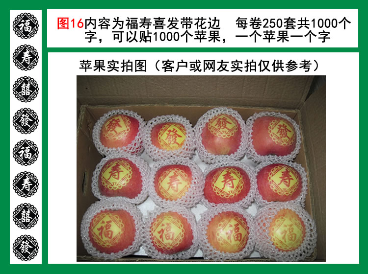福寿喜发带花边