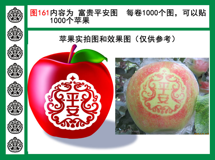 图161富贵平安图