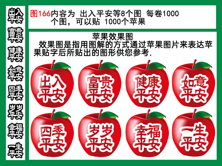 图166出入平安等8个图