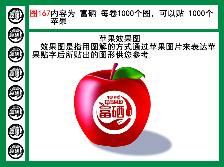 富硒