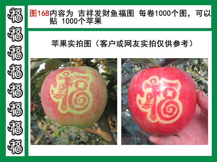 图168吉祥发财鱼福图