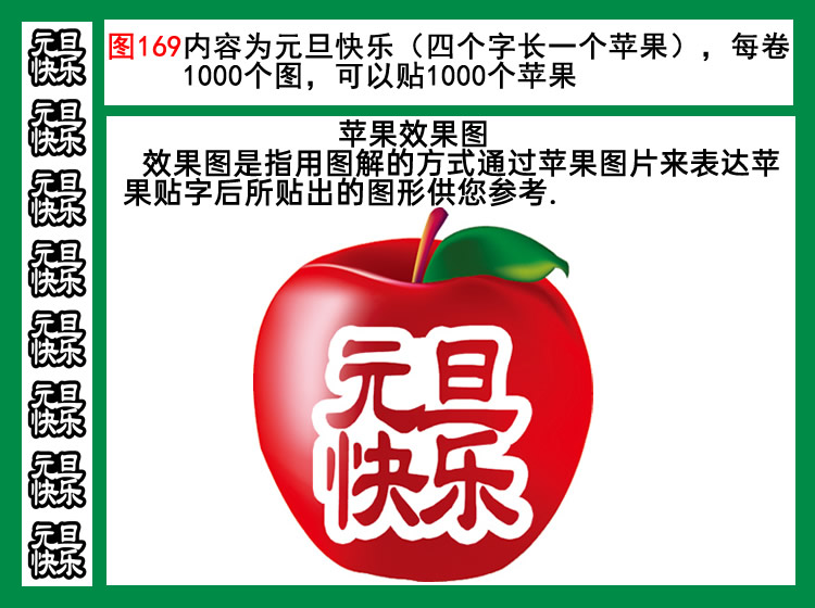 图169元旦快乐