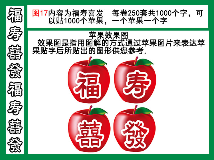 福寿喜发隶书