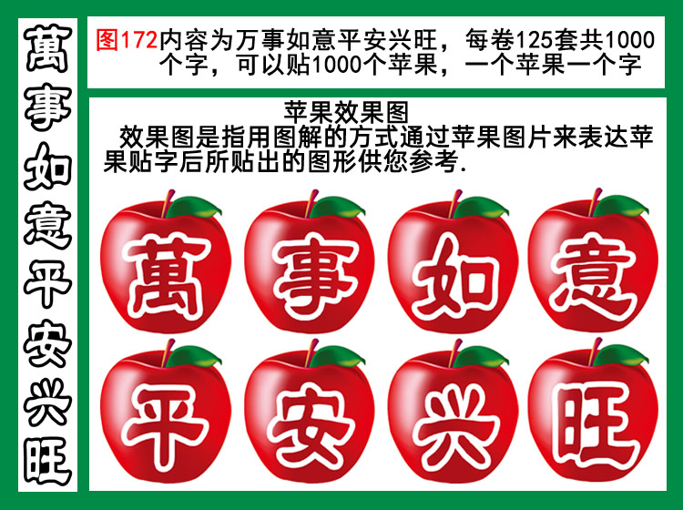 图172万事如意平安兴旺
