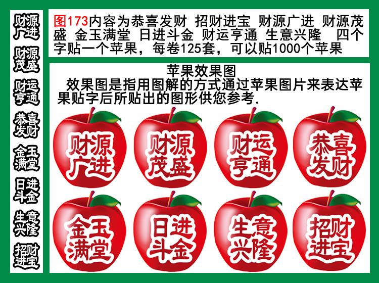 图173财源广进等8个图