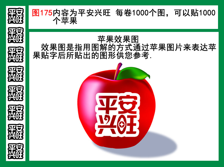 图175平安兴旺