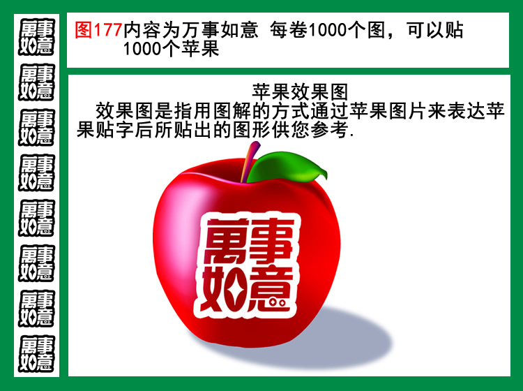 图177万事如意