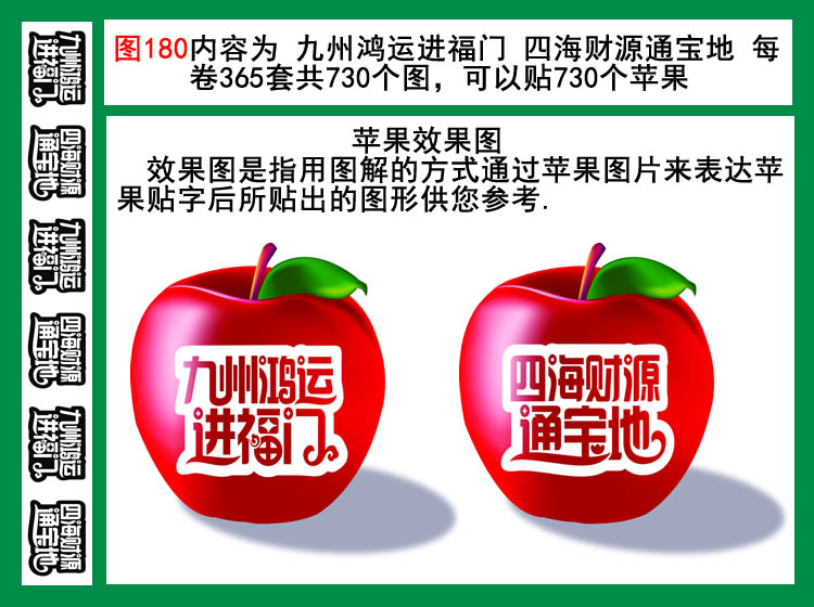 图180九州鸿运进福门四海财源通宝地