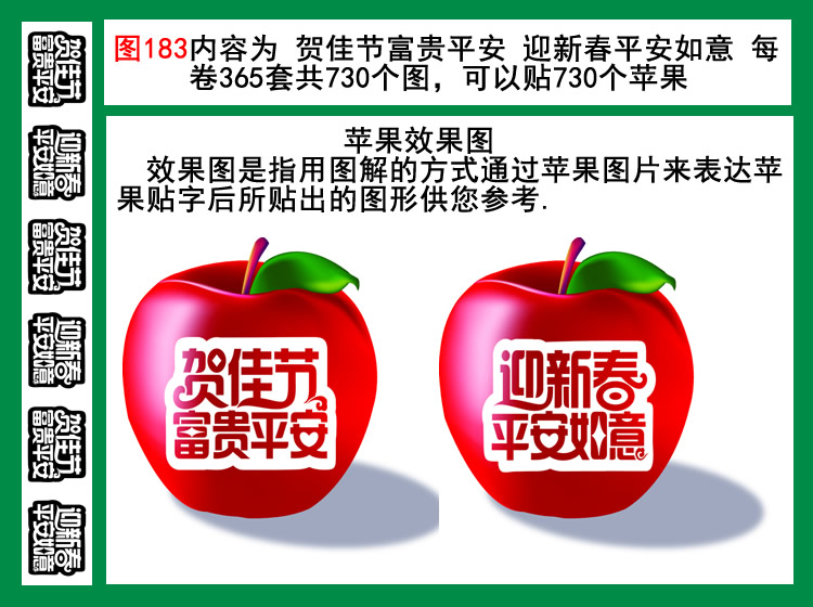 图183贺佳节富贵平安迎新春平安如意