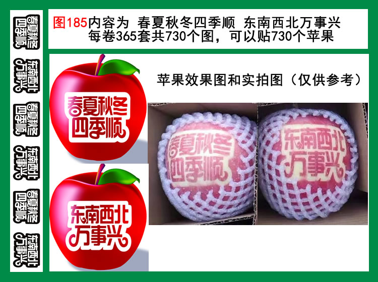 图185春夏秋冬四季顺东南西北万事兴