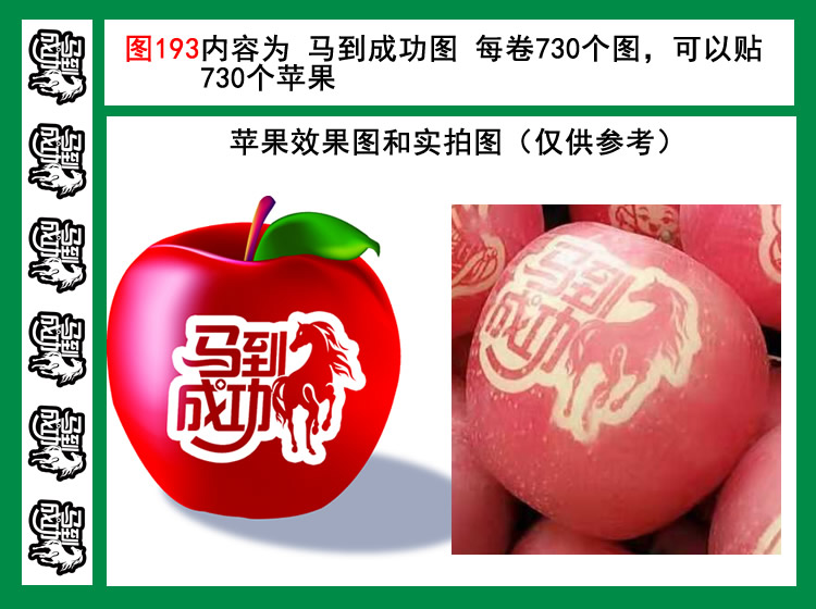 图193马到成功
