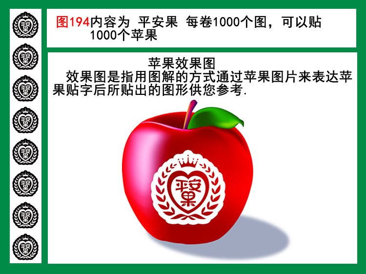 图194平安果