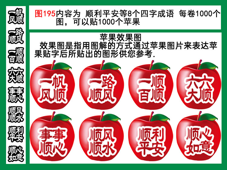 图195顺利平安等8个成语