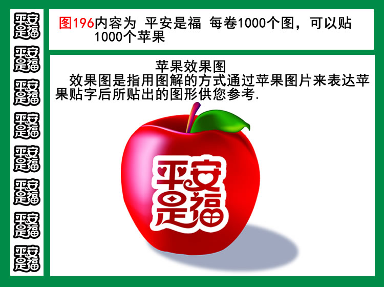 图196平安是福