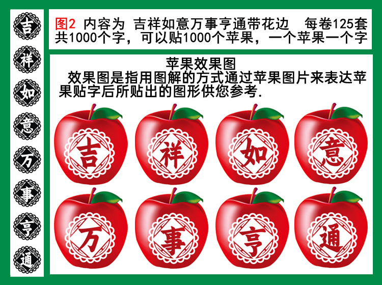 图2吉祥如意万事亨通带花边