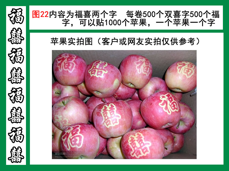 图22福字喜字