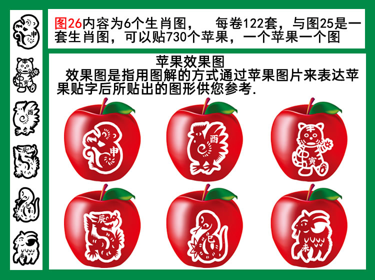 图26生肖
