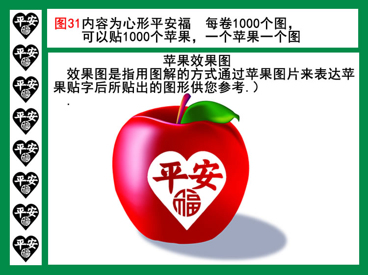 心形平安福