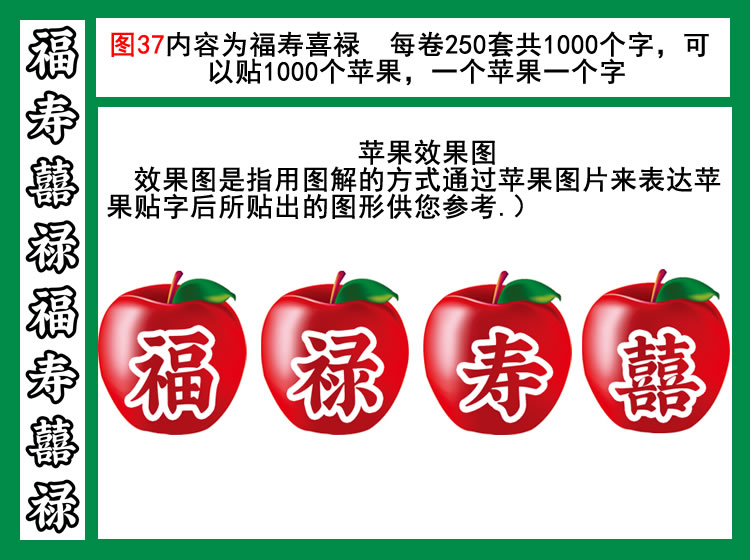 福寿喜禄