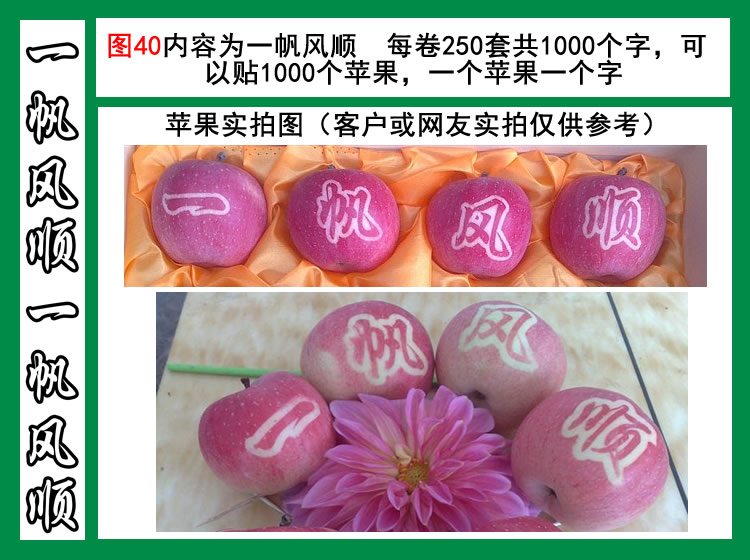 图40一帆风顺