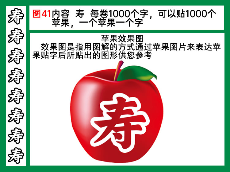 图41福寿喜发