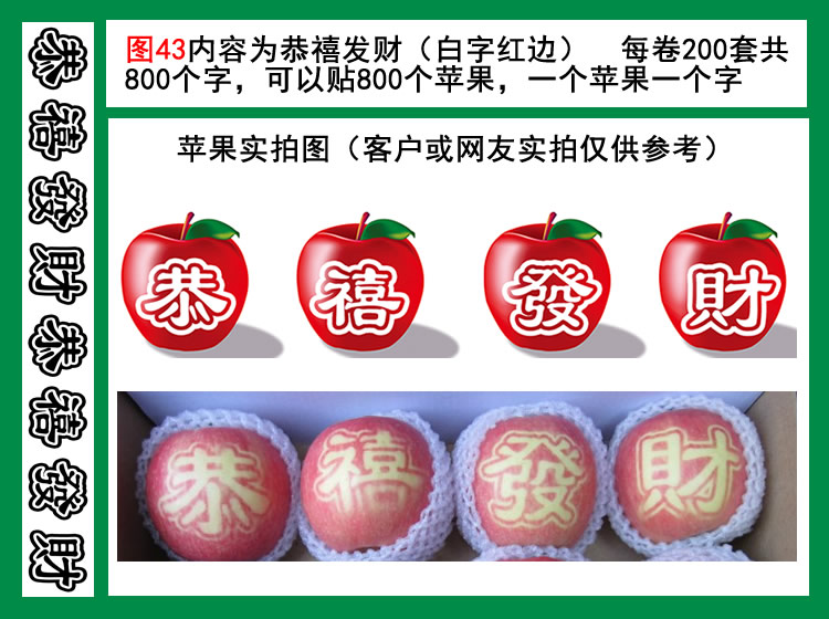 图43恭喜发财