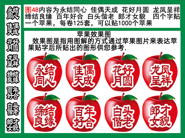 图48结婚用成语