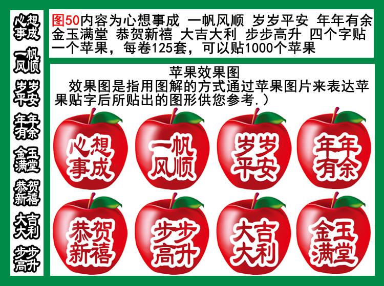 图50四字一果