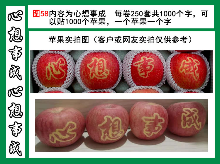 图58心想事成