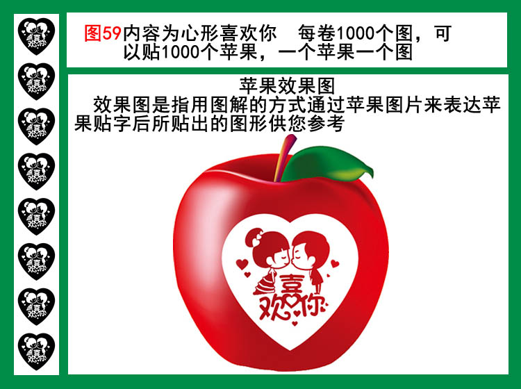 图59心形喜欢你