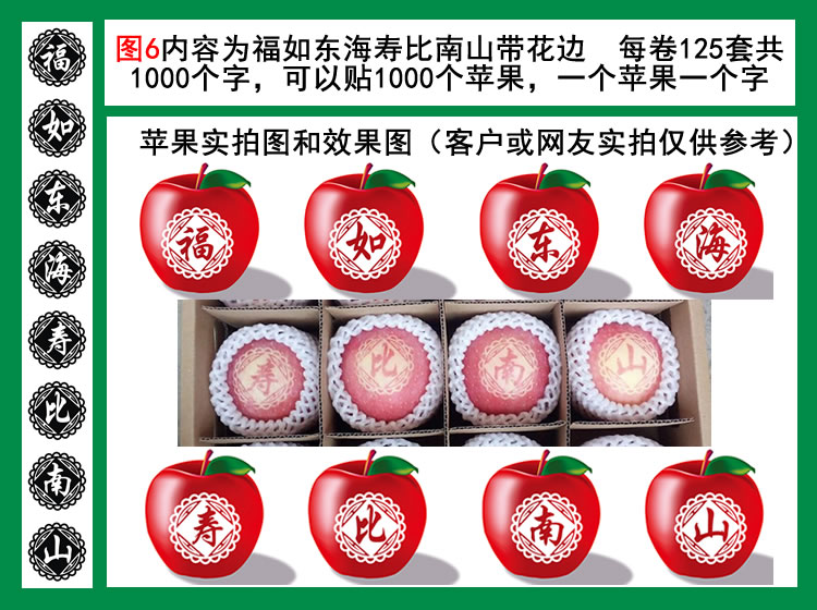 带花边福如东海寿比南山图6